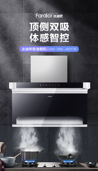 818爆款新品安利！法迪欧7型油烟机打造无烟品质烹饪