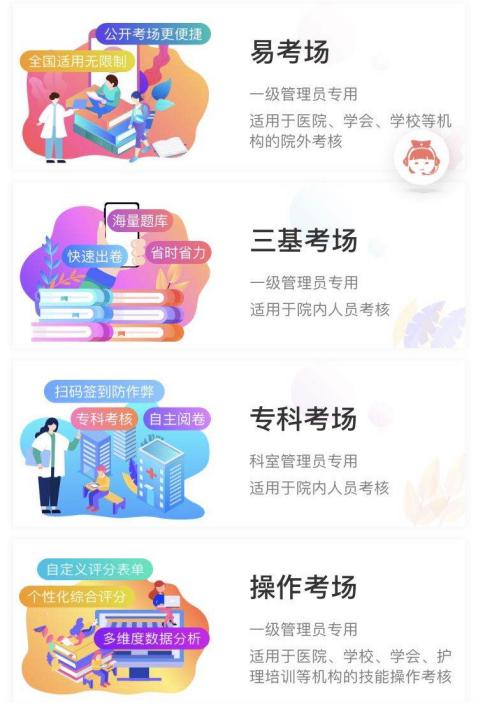 e答创三基考试新模式，助力医护理论考核进入“无纸化”微时代