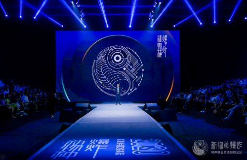 从数字到场景，新物种爆炸·吴声商业方法发布2020讲透商业规则进化