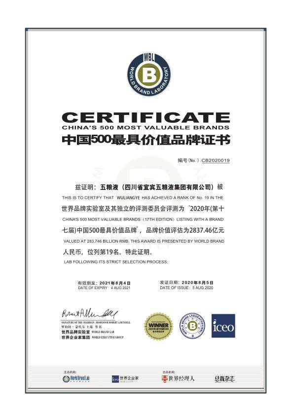 五粮液入选2020年中国500最具价值品牌 品牌价值增幅位居行业第一