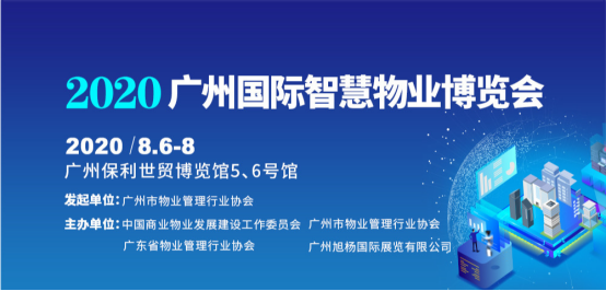 2020广州国际智慧物业博览会开幕，优儒家具作为养老家居代表出席