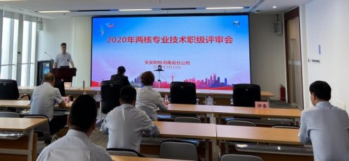 天安保险河南分公司组织举办“两核”专业技术职级评审答辩