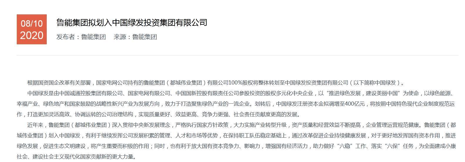 央企重磅！国家电网退出房地产业务 鲁能拟划入中国绿发