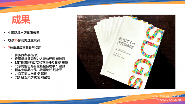 「造浪∞无界」第三届中国CSR青年峰会暨商道纵横15周年庆典成功举办插图(5)