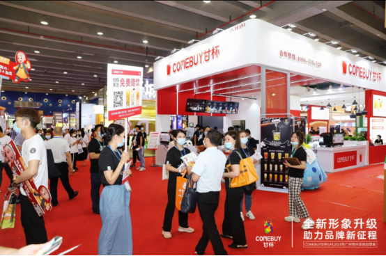 COMEBUY甘杯品牌获GFE 2020大会推荐品牌