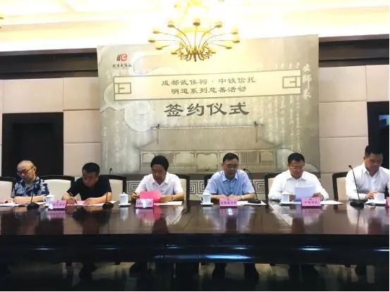 明君集团中港置业徐明君出席“三国文化”的慈善信托启动仪式