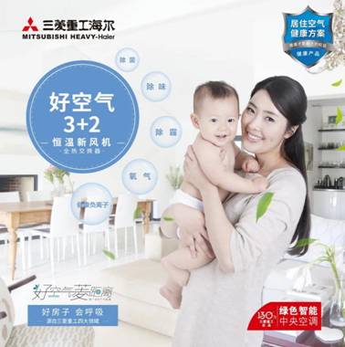 三菱重工海尔助力广西苍梧建设健康公务空间