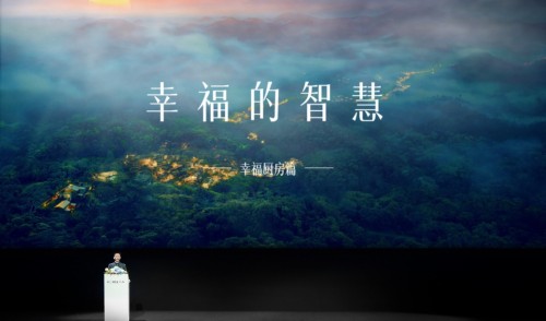 以“幸福”为名，方太从厨房走向亿万家庭