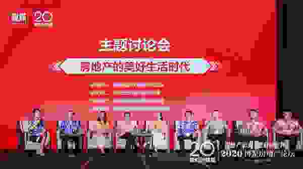 好屋联席总裁陈兴携手博鳌论坛,共议房地产的美好生活时代