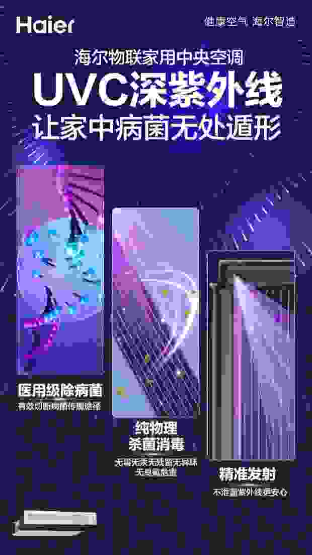 除了56度C，海尔还有紫外线除菌空调，今已上市