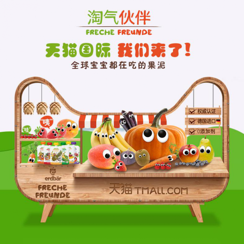 德国宝宝都在吃的果泥“淘气伙伴”入驻天猫海外旗舰店！