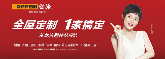 欧派家居的创富经：以“舰队精神”全速前进