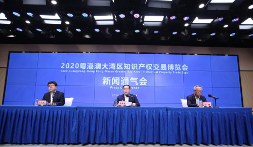 2020粤港澳大湾区知识产权交易博览会新闻通气会圆满举行