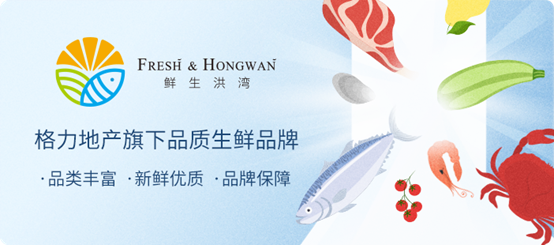 格力地产旗下品质生鲜平台“鲜生洪湾”上线  持续助力珠海“菜篮子”供应