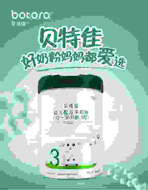 贝特佳潜心品质锤炼，打造新生代父母首选羊奶粉品牌
