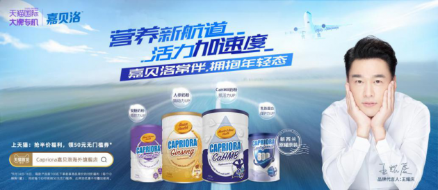 跟舅舅一样元气满满！登陆天猫国际get王耀庆同款奶粉嘉贝洛