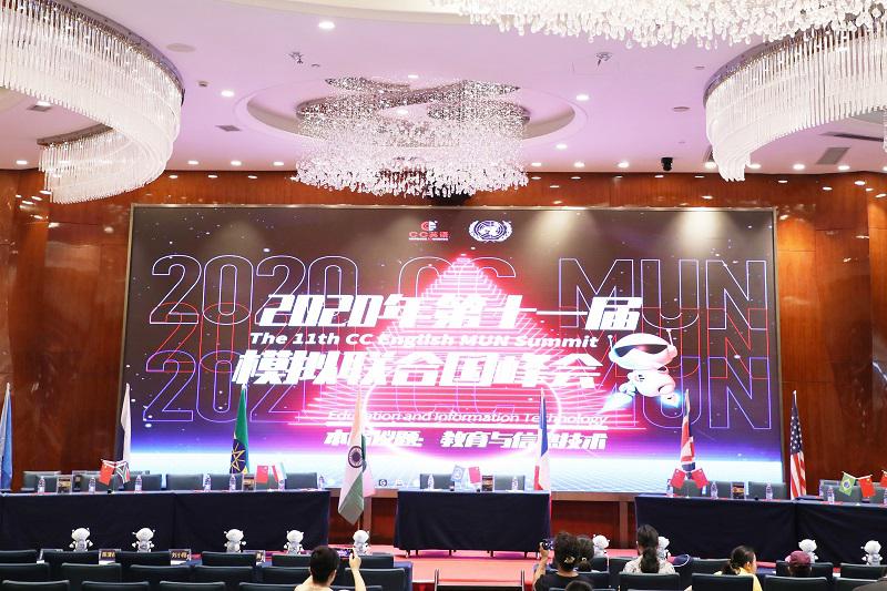 2020年CC英语第十一届模拟联合国峰会（CC MUN）《教育与信息技术》完美落幕
