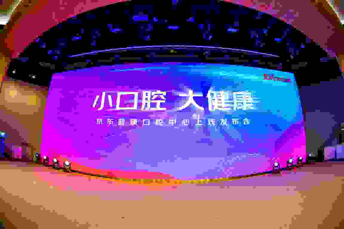 战略引领未来 美奥口腔与京东健康口腔中心深度合作！