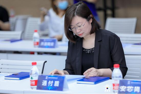 通付盾亮相2020 BCS互联网安全大会，与500多位重磅大咖共议安全框架
