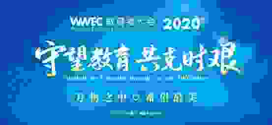 临风堂将亮相WWEC教育者大会，携传统教育创新模式共同探索教育未来！