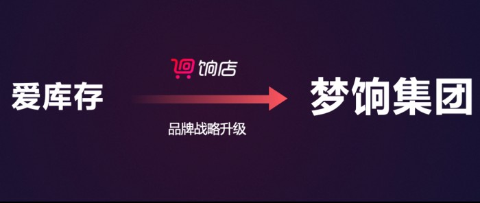 逆势增长 新电商爱库存赋能200万店主把货卖爆