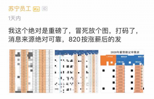 逆势加薪驱动员工积极性，苏宁正向激励的管理哲学