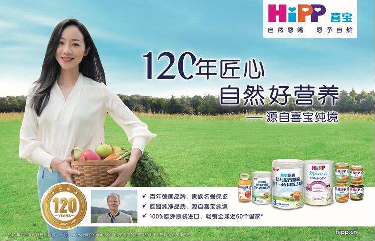 气质女神韩雪成为HiPP德国喜宝自然纯境体验官
