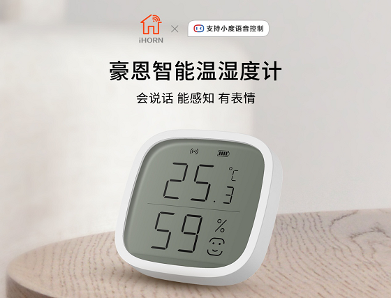 iHORN豪恩携手百度推出首款智能温湿度计