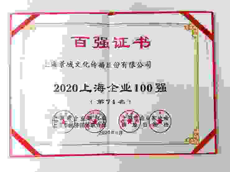 2020上海百强企业榜发布 上汽、复星、景域驴妈妈、江南造船等上榜