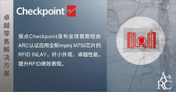 保点发布全球首款ARC认证M750 RFID INLAY标签