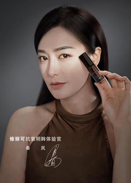 专业力量 成就权威 秦岚正式成为修丽可抗氧明眸体验官