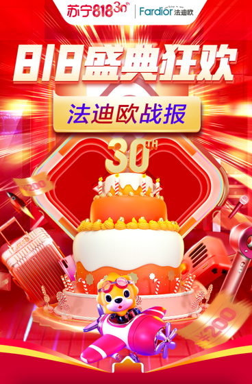 法迪欧818战报：油烟机、燃气灶双双夺得苏宁全渠道累计销量第一