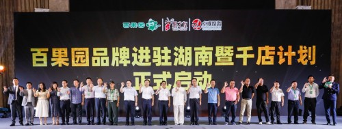 助力湖南千亿水果产业发展 百果园正式入湘