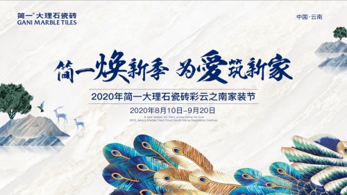闪耀云南，简一全新升级3.0用户价值体验馆盛装起航