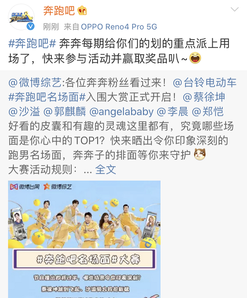 《奔跑吧》圆满收官的背后:看台铃电动车如何玩转综艺营销