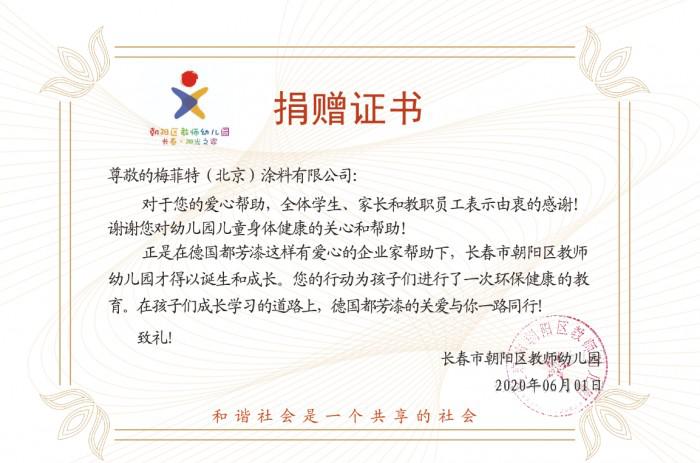 继潘石屹养正幼儿园后 德国都芳漆再向三所学校捐赠环保涂料