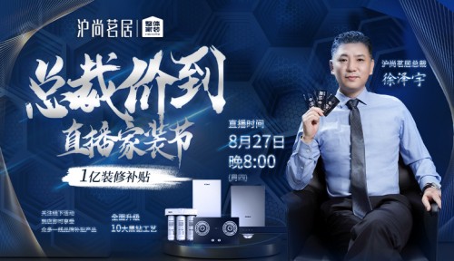 沪尚茗居2020年工艺升级，户主不用愁