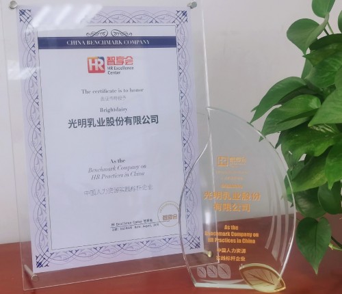 光明乳业荣获智享会（HREC）“中国人力资源实践标杆奖”