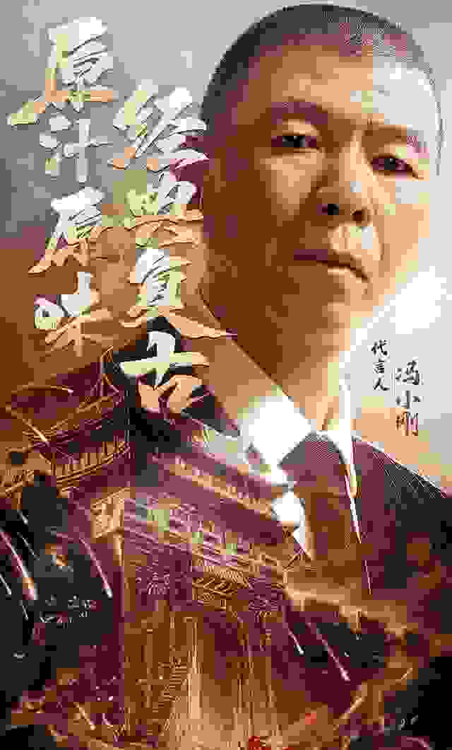 致敬经典，传奇永不落幕！《原始传奇》代言人冯小刚登场