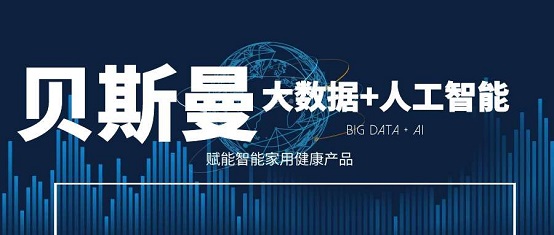 热烈祝贺贝斯曼“健康伴你·爱乳一生”暨新品发布会圆满成功!