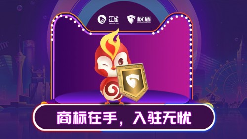 权盾网携手江雀网助力商家快速迈进天猫大门