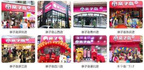 亲子岛品牌创新全面升级，打造母婴行业新零售！