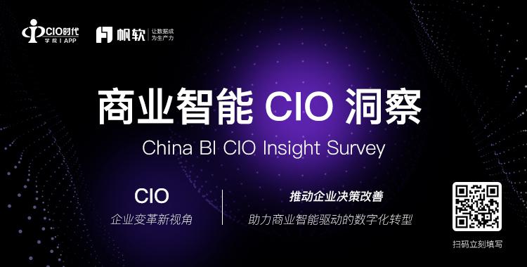 重磅！《商业智能（BI）白皮书2.0》将在帆软智数大会上进行发布