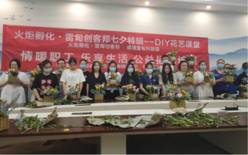 火炬孵化•雷甸创客邦七夕特辑——DIY花艺课堂活动