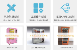 自动售货机方案、温度控制器智能化方案和无线消毒盒...