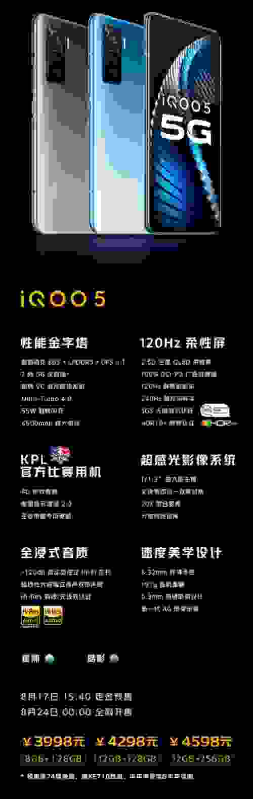 专业级电竞体验 最强直屏旗舰iQOO 5即将开售
