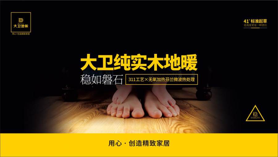 稳如磐石丨大卫地板纯实木地暖释放天然的高稳定性