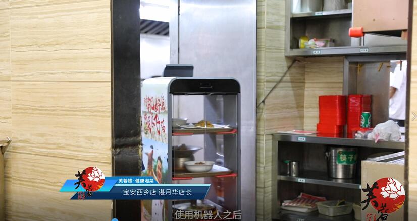 疫情下，深圳知名餐企「芙蓉楼」“机器人服务员”受欢迎