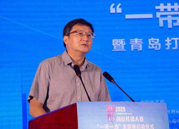 2020“讲好中国故事”创意传播大赛“一带一路”主题赛在青岛启动