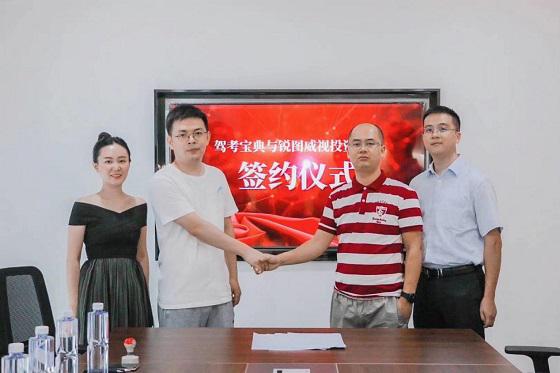 四川锐图威视科技有限公司GoDriving智能驾培项目获得驾考宝典战略投资.jpg